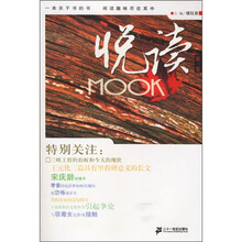 悦读MOOK(第1卷)
