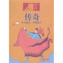 格言传奇