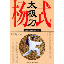 杨式太极拳宝典丛书:杨式太极刀