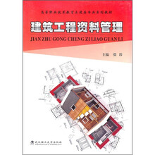 建筑工程资料管理