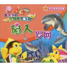陷入罗网