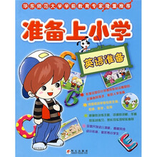 准备上小学:英语准备