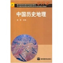 中国历史地理