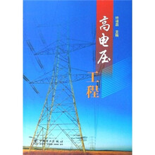 高电压工程