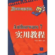 Authorware 7实用教程