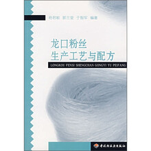 龙口粉丝生产工艺与配方