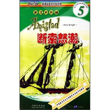 阅读空间·新课标英语分级读物(第5级):断索怒潮