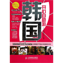 开心自助游：韩国开心自助游