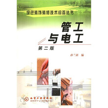 管工与电工