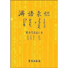 满语杂识
