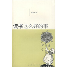 读书这么好的事