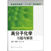 高分子化学习题与解答