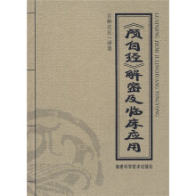《颅囱经》解密及临床应用