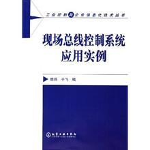 现场总线控制系统应用实例