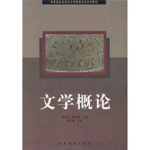 文学概论
