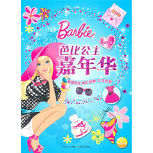 芭比公主嘉年华·夏日卷：冒险之旅