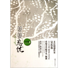 萋萋忘忧