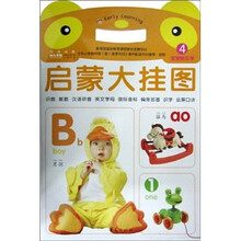 启蒙大挂图4：宝宝快乐学