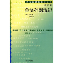 鲁滨孙飘流记（增订版）