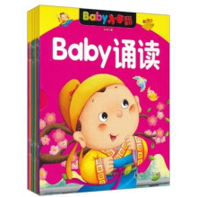 Baby小手翻：Baby诵读（注音版）（套装共10册）