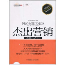 杰出营销