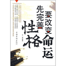 要改变命运先完善性格