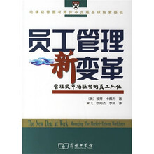 员工管理新变革:管理受市场驱动的员工队伍