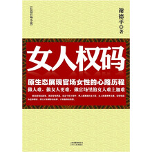 女人权码