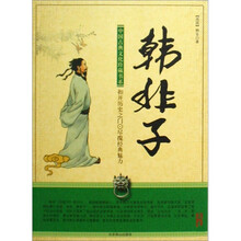 中国古典文化珍藏书系:韩非子