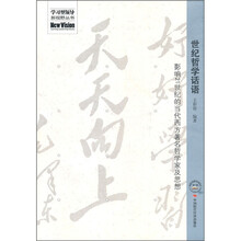 世纪哲学话语