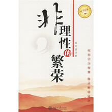 非理性的繁荣