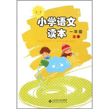 小学语文读本（1年级上）