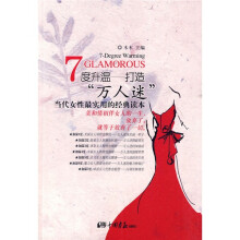 七度升温：打造“万人迷”