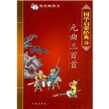 元曲三百首