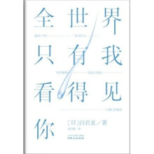 全世界只有我看得见你