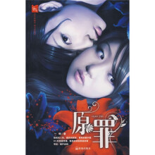 444异度空间(第3辑):原罪