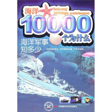 海洋军事知多少