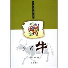 生肖牛