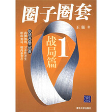 圈子圈套1(战局篇)