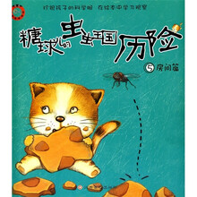 糖球儿的虫虫王国历险：房间篇