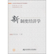 新制度经济学