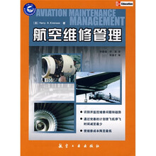 航空维修管理