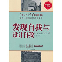 北大清华学得到：发现自我与设计自我（超值金版）