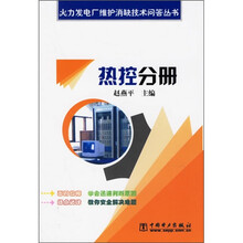 热控分册