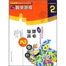 IQ数学游戏（2岁）