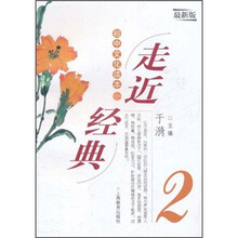 走近经典：初中文化读本2（最新版）