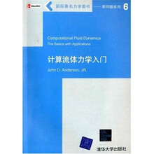 计算流体力学入门（影印）
