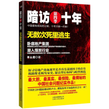 暗访十年.第4季