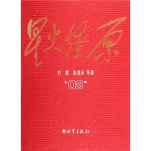 星火燎原全集8
