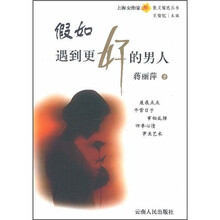 假如遇到更好的男人